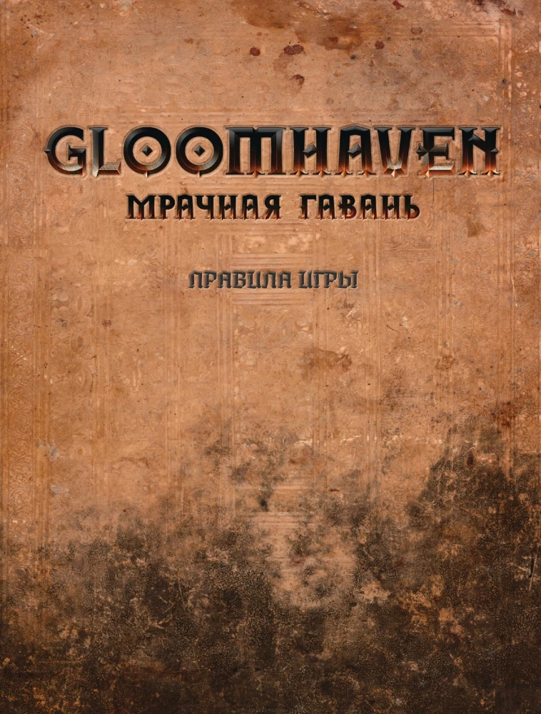 Galda spēle - Gloomhaven. Tumšā osta